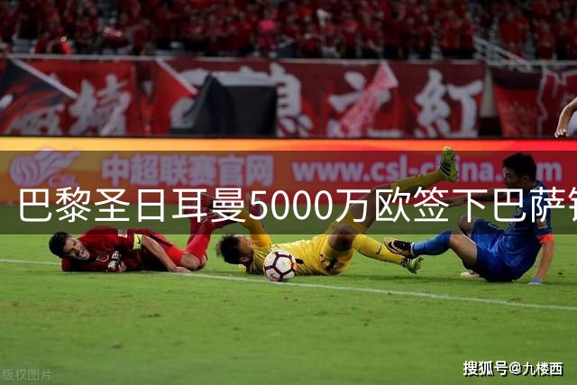 巴黎圣日耳曼5000万欧签下巴萨锋线大将费兰·托雷斯