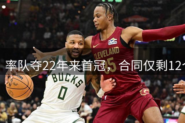 率队夺22年来首冠，合同仅剩12个月，阿尔特塔：无需担心
